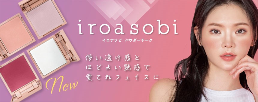 イロアソビ（iroasobi）